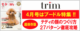 trim