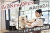 新店☆ペットプラストリミングサロン 西荻窪店　トリマー大募集！安心・安定の企業で一緒に働きませんか？高待遇・充実の福利厚生！ペットプラスのトリミングサロン♪