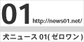 犬ニュース01