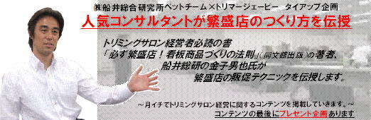 ペットビジネスコンサルティング１