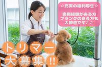 リニューアルオープン☆エステカーサ羽生店　トリマー大募集！安心・安定の企業で一緒に働きませんか？高待遇・充実の福利厚生！ペットプラスのトリミングサロン♪